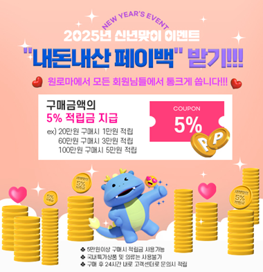 모바일 내돈내산이벤트 2025년.png