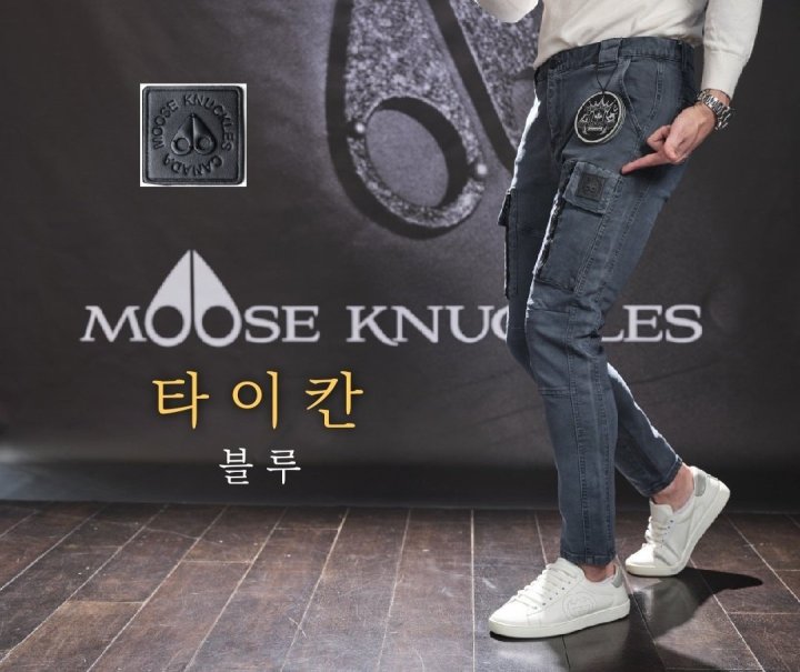 Moose Knuckle 무스너클 타이칸 조거 팬츠