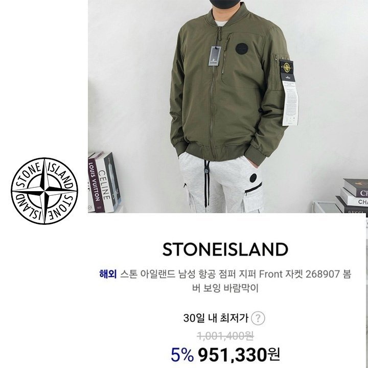 STONE ISLAND 스톤아일랜드 리사이클 항공 블루종 [고급]